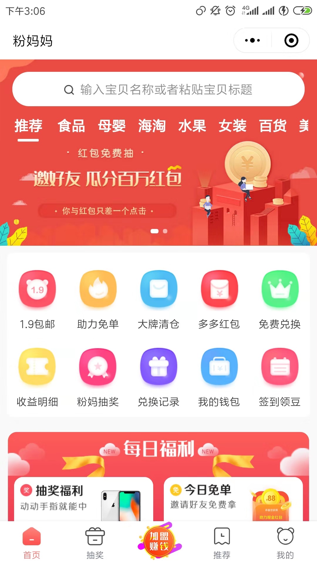 粉妈妈_粉妈妈小程序_粉妈妈微信小程序
