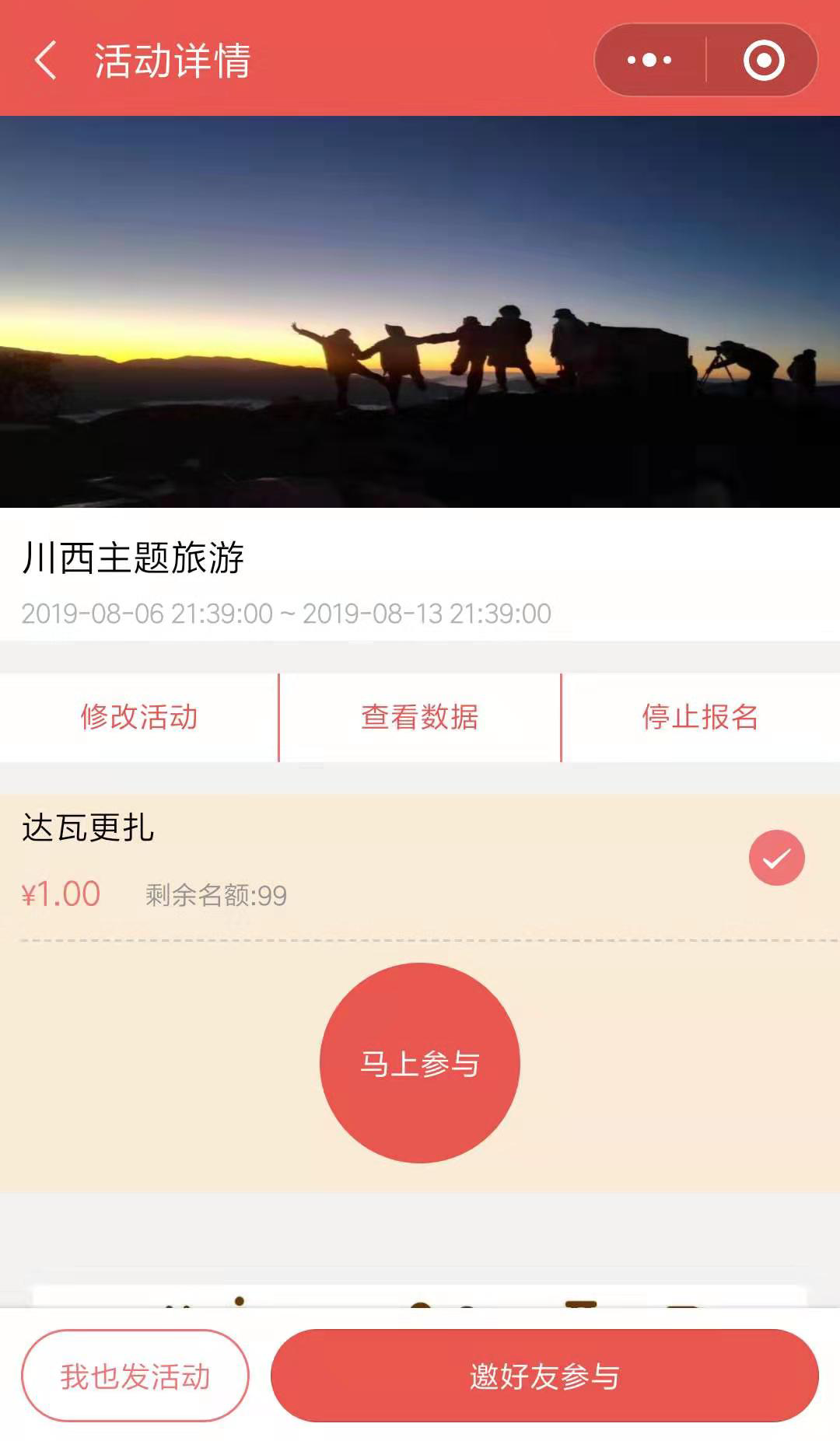 热气球活动_热气球活动小程序_热气球活动微信小程序