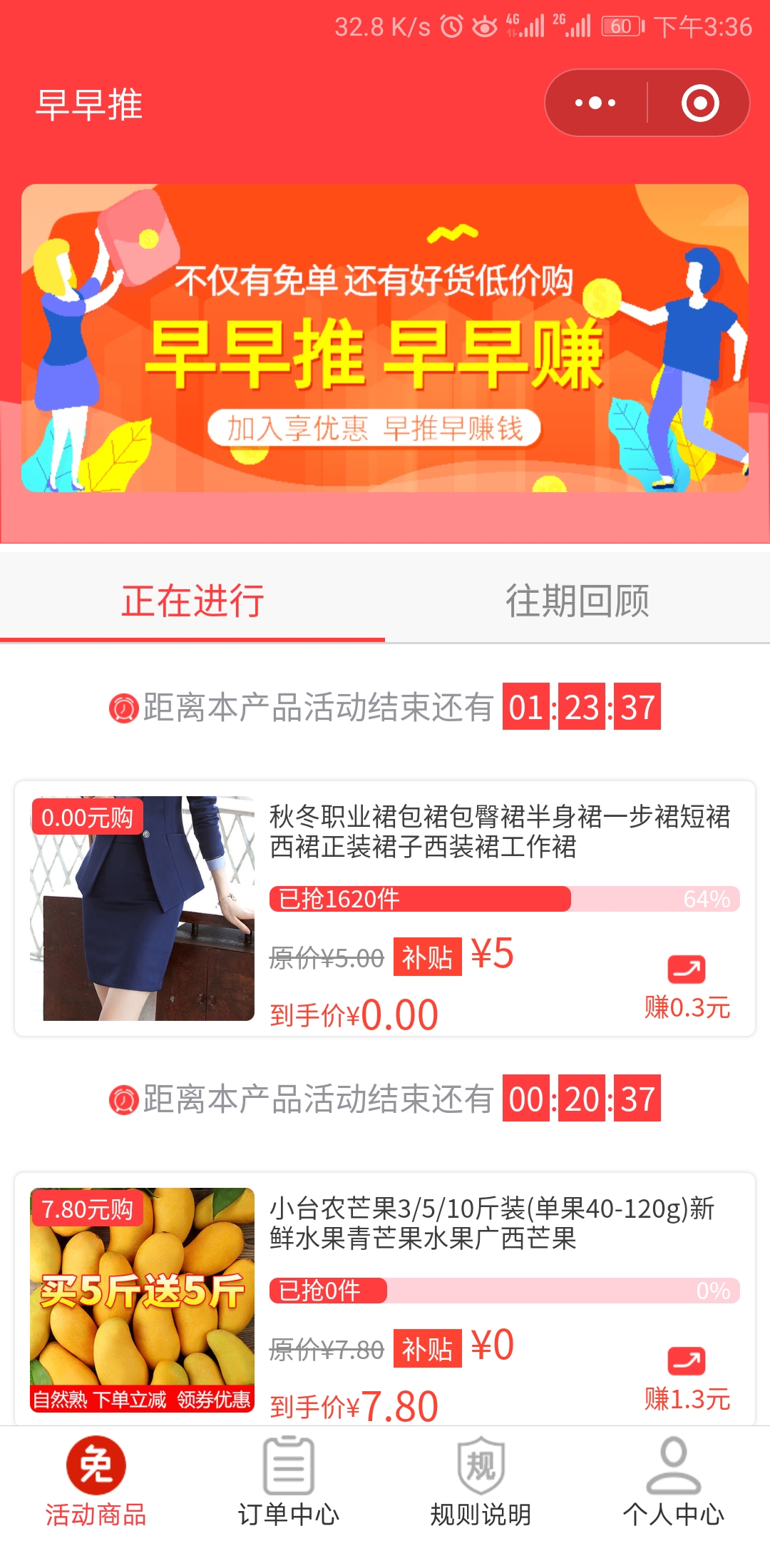 早早推_早早推小程序_早早推微信小程序