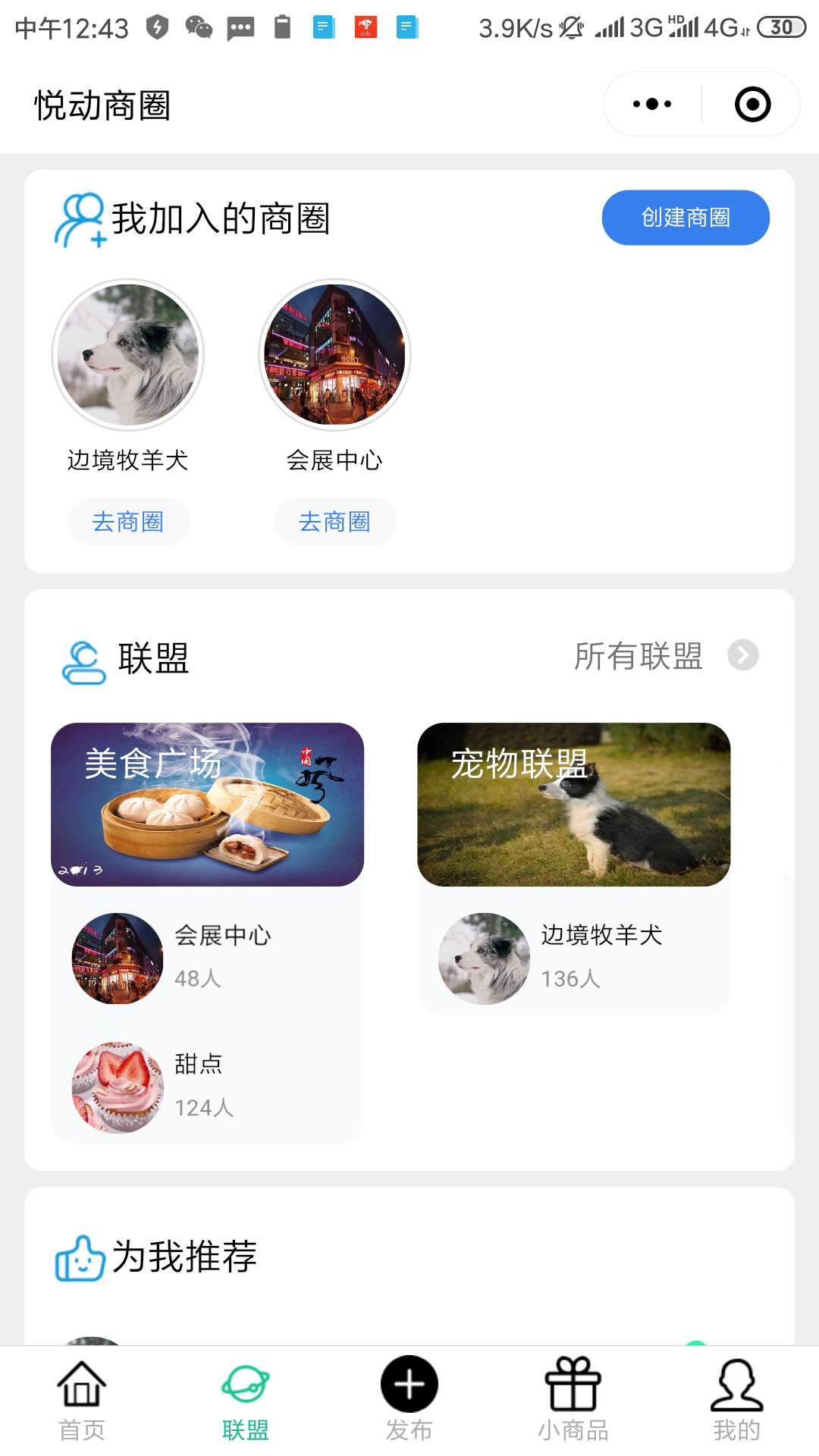 悦动商圈_悦动商圈小程序_悦动商圈微信小程序