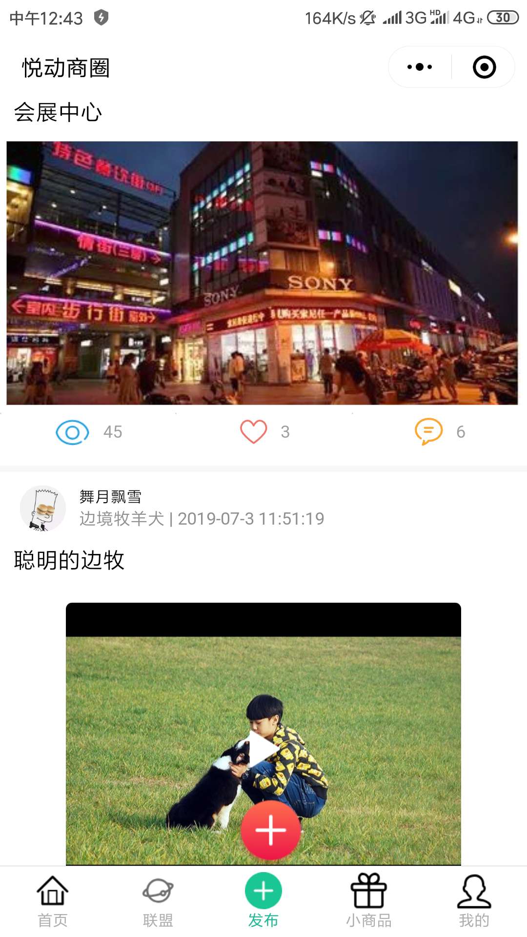悦动商圈_悦动商圈小程序_悦动商圈微信小程序