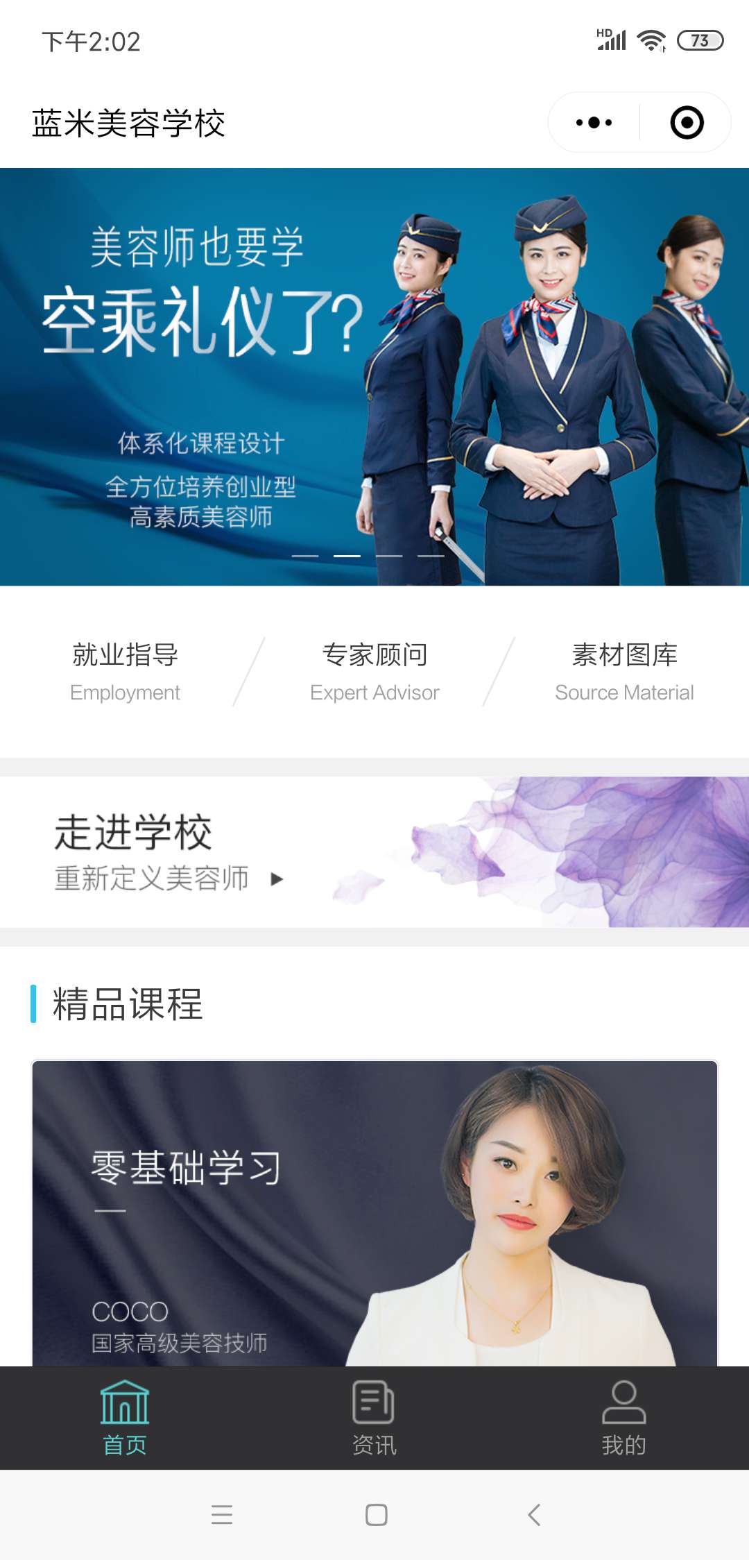 蓝米美容学校_蓝米美容学校小程序_蓝米美容学校微信小程序