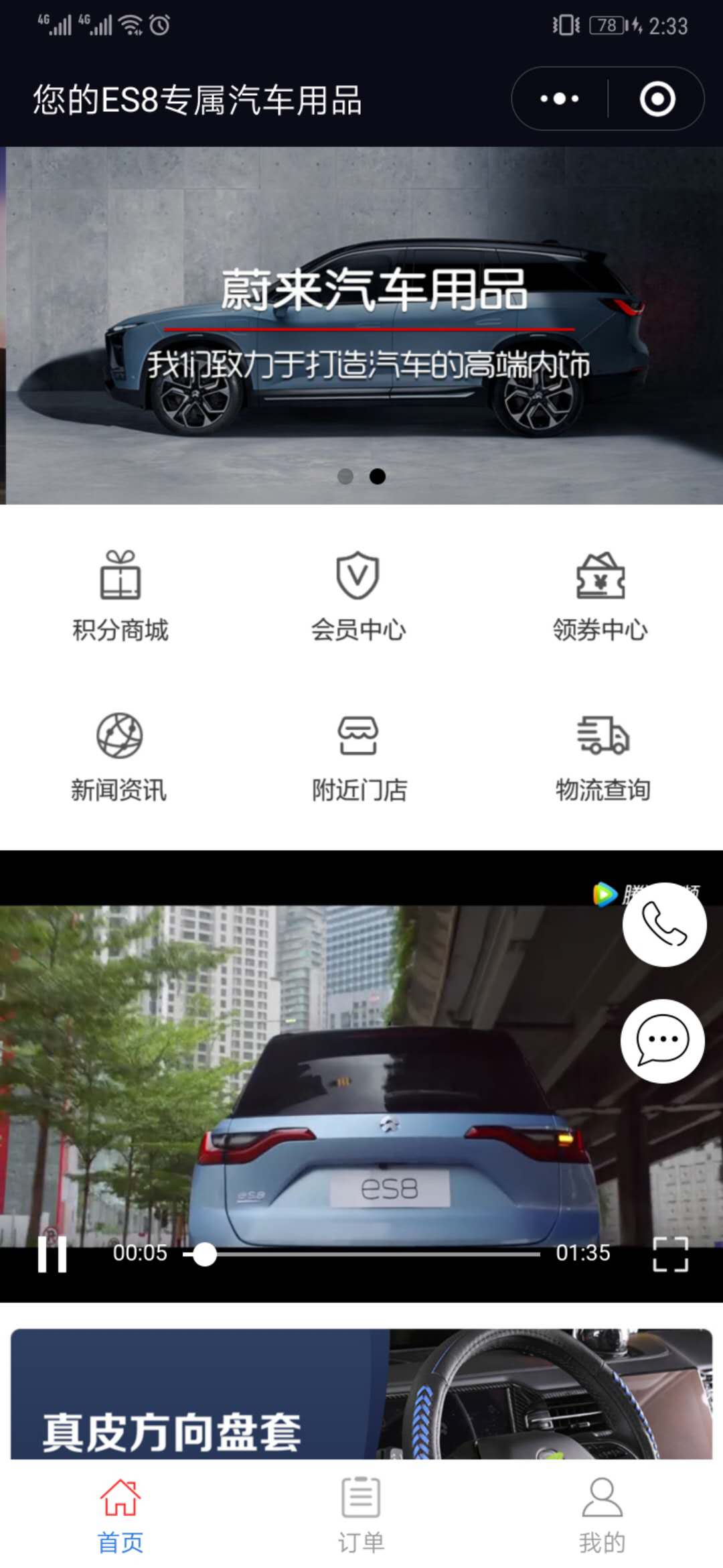 蔚来之家_蔚来之家小程序_蔚来之家微信小程序
