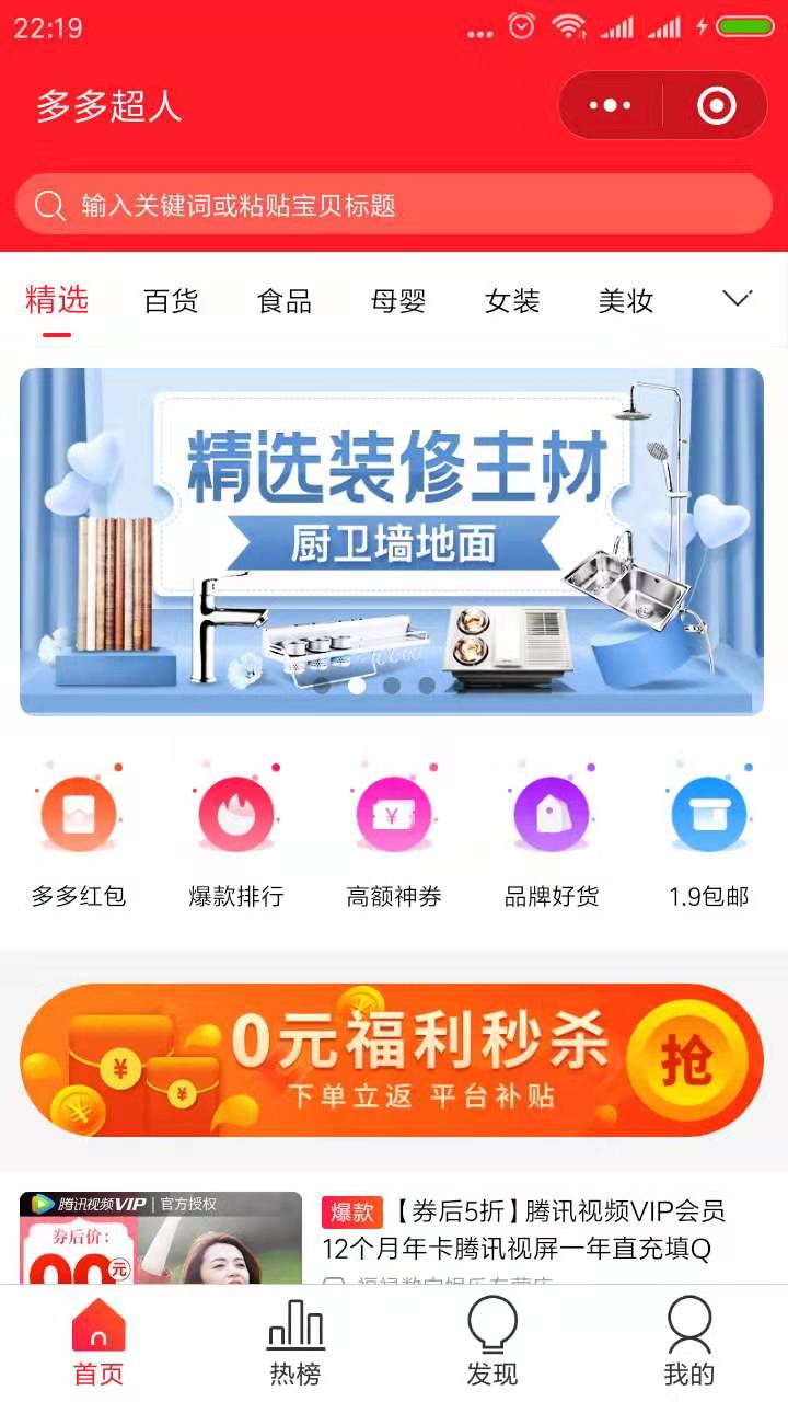 多多超人_多多超人小程序_多多超人微信小程序