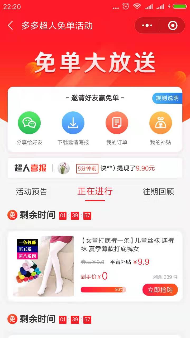 多多超人_多多超人小程序_多多超人微信小程序
