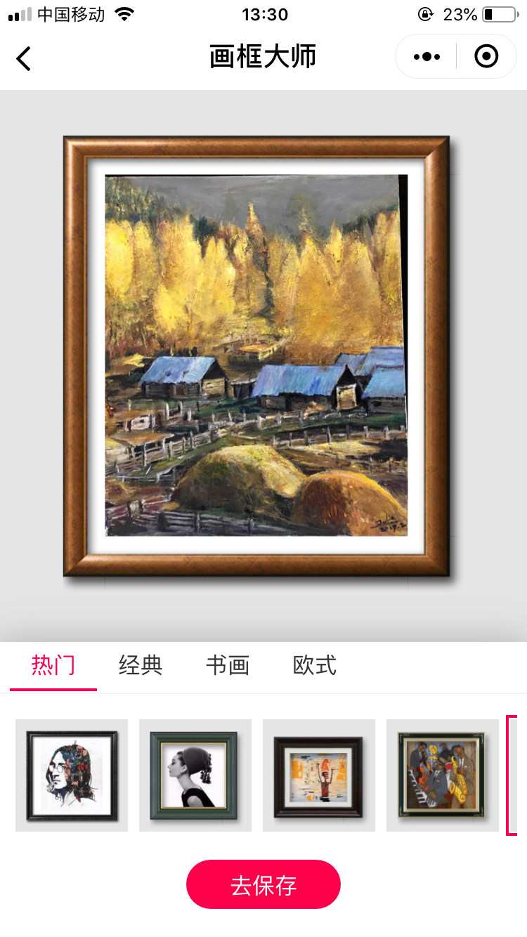 画框大师_画框大师小程序_画框大师微信小程序