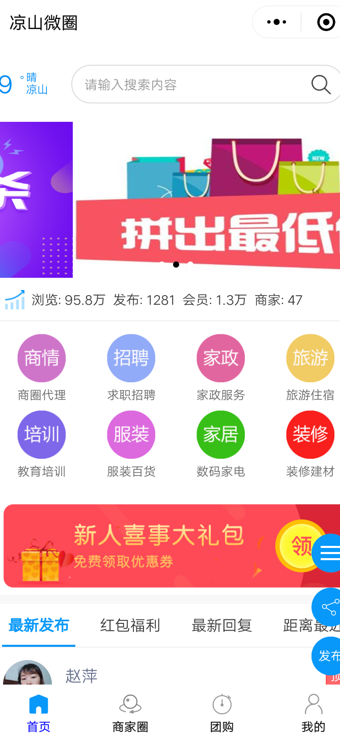 凉山微圈_凉山微圈小程序_凉山微圈微信小程序