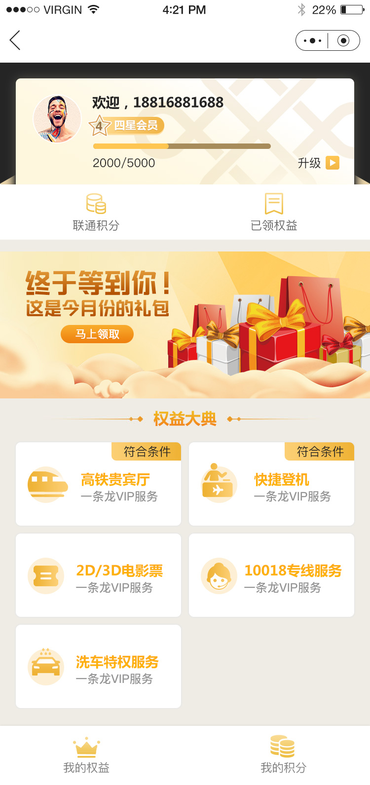 联通会员服务_联通会员服务小程序_联通会员服务微信小程序