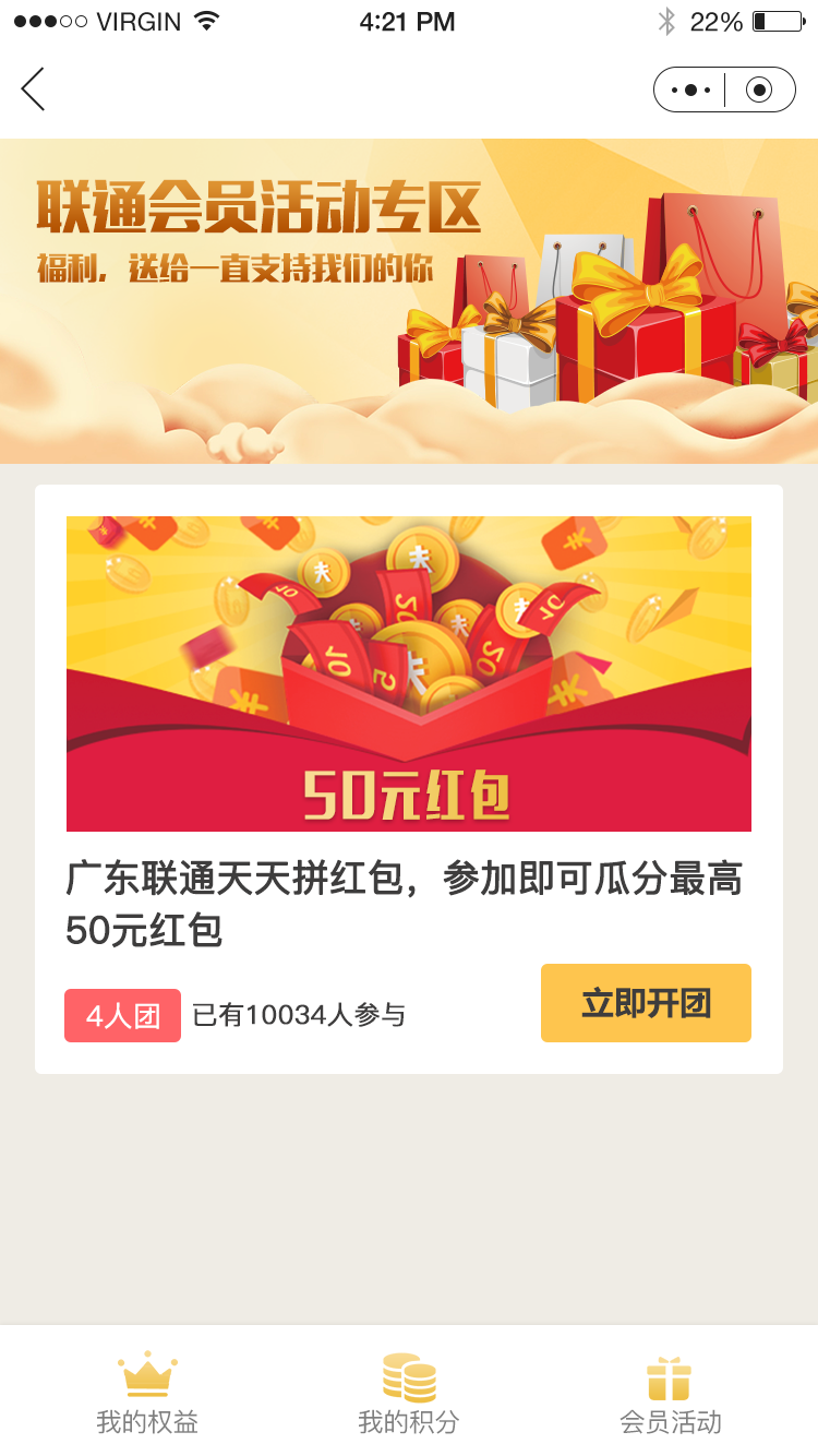 联通会员服务_联通会员服务小程序_联通会员服务微信小程序