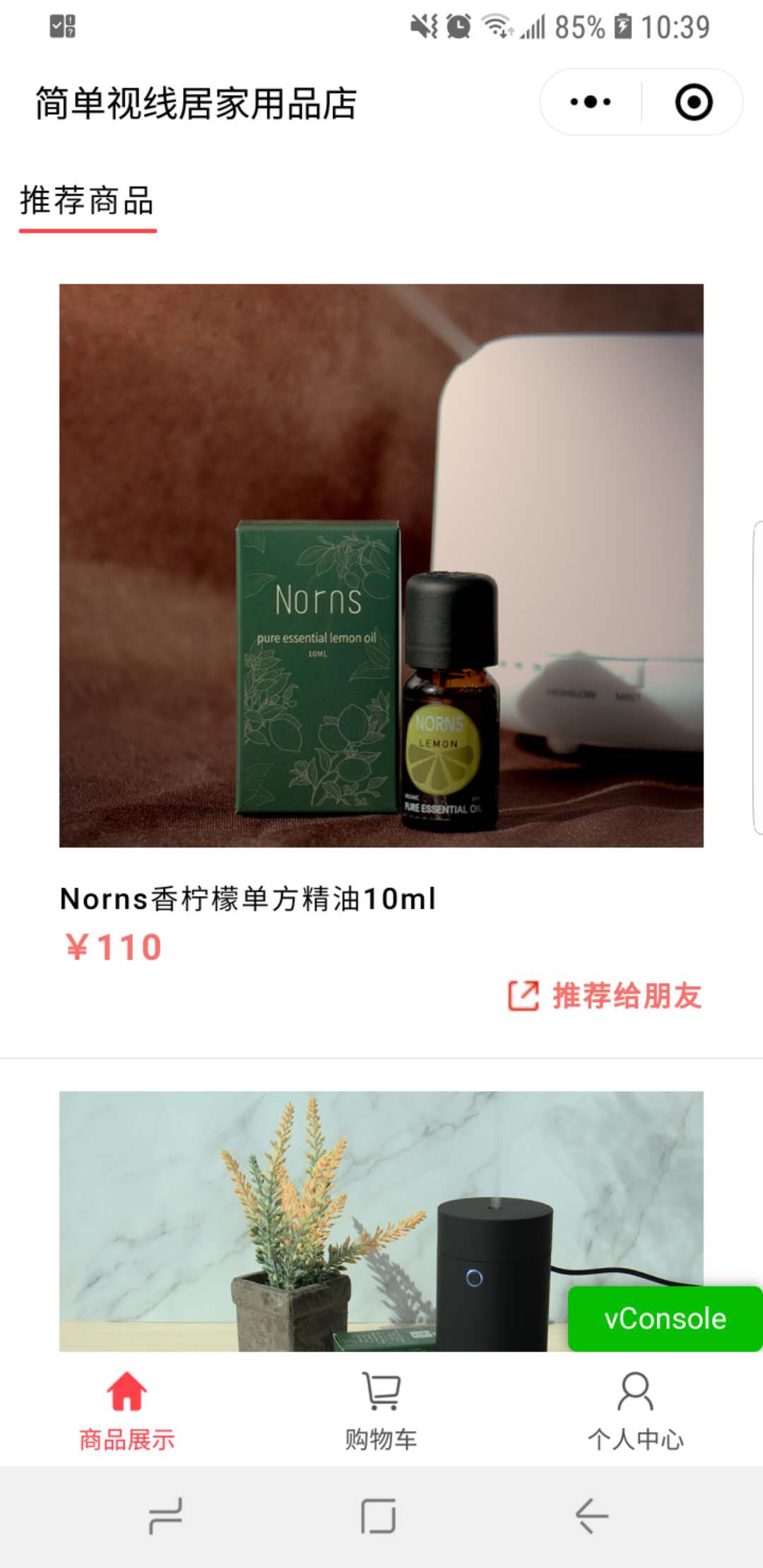 简单视线居家用品店_简单视线居家用品店小程序_简单视线居家用品店微信小程序