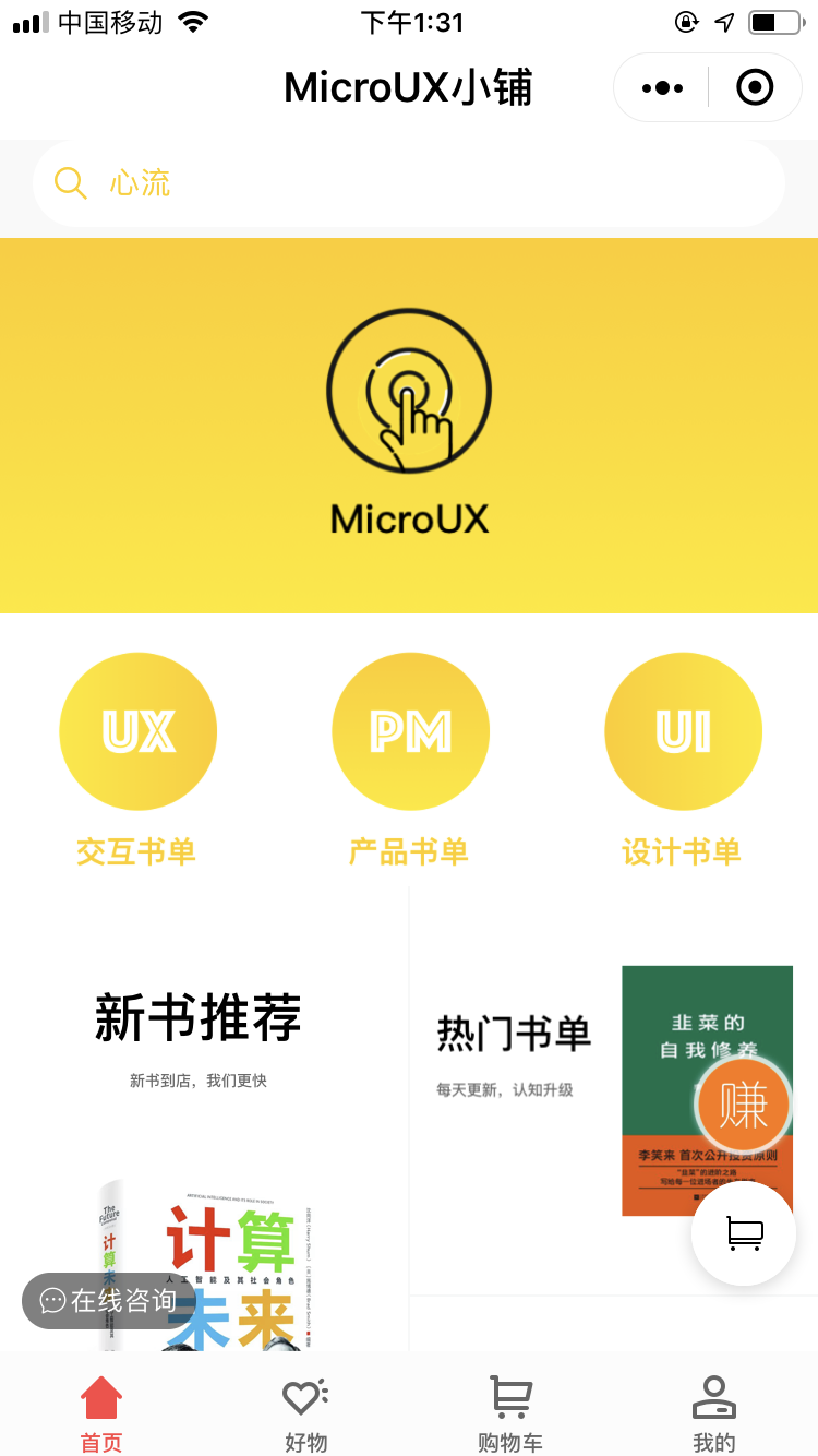 MicroUX小铺_MicroUX小铺小程序_MicroUX小铺微信小程序