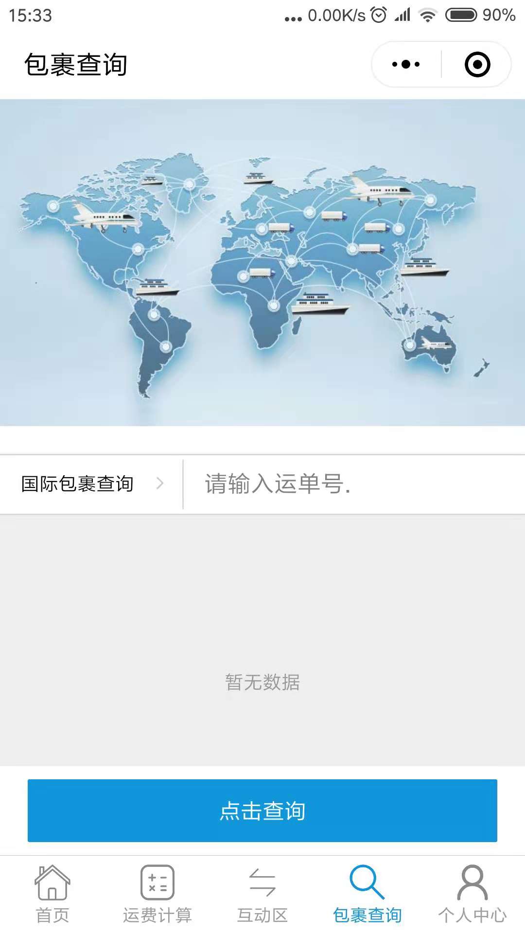 麦西盟集运_麦西盟集运小程序_麦西盟集运微信小程序
