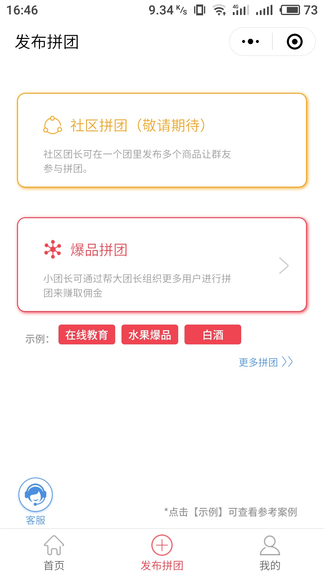 群拼_群拼小程序_群拼微信小程序