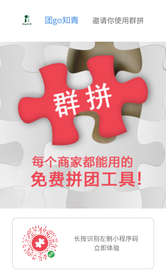 群拼_群拼小程序_群拼微信小程序