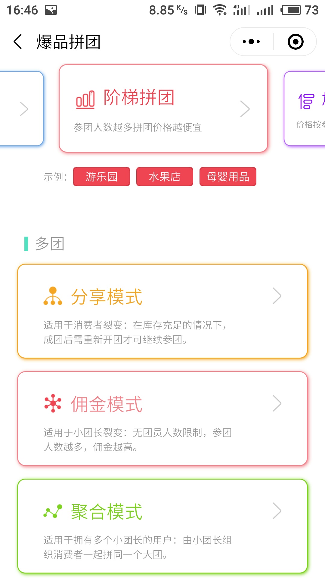 群拼_群拼小程序_群拼微信小程序