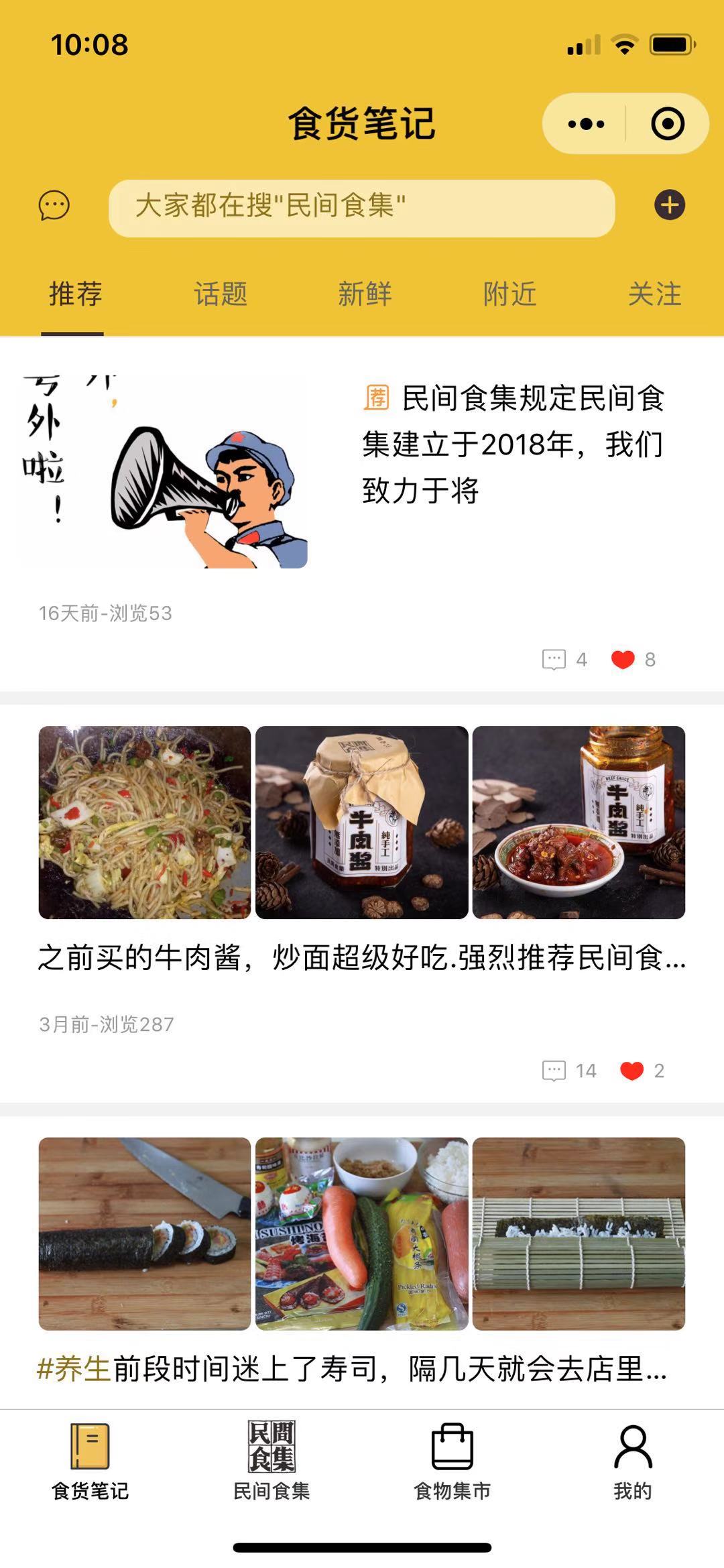 民间食集_民间食集小程序_民间食集微信小程序