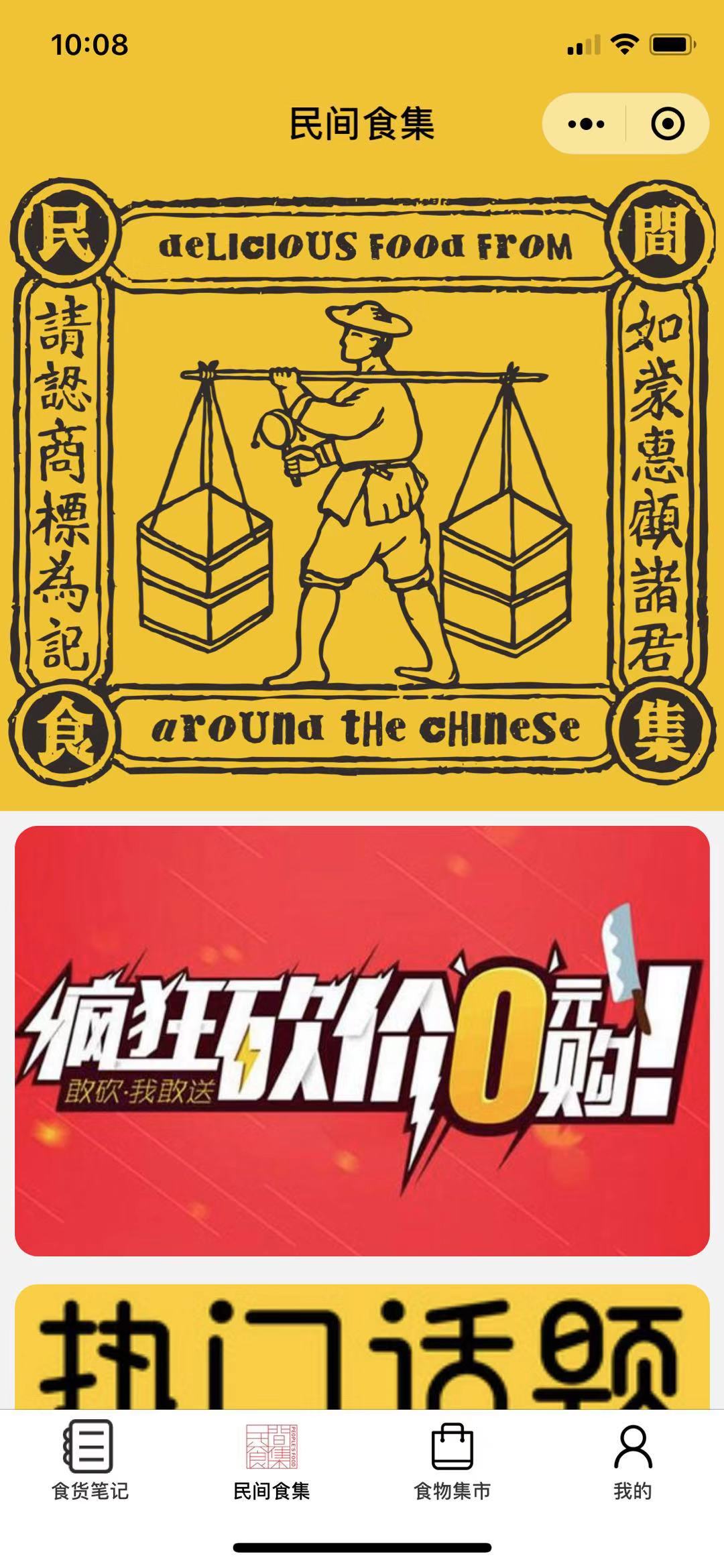 民间食集_民间食集小程序_民间食集微信小程序