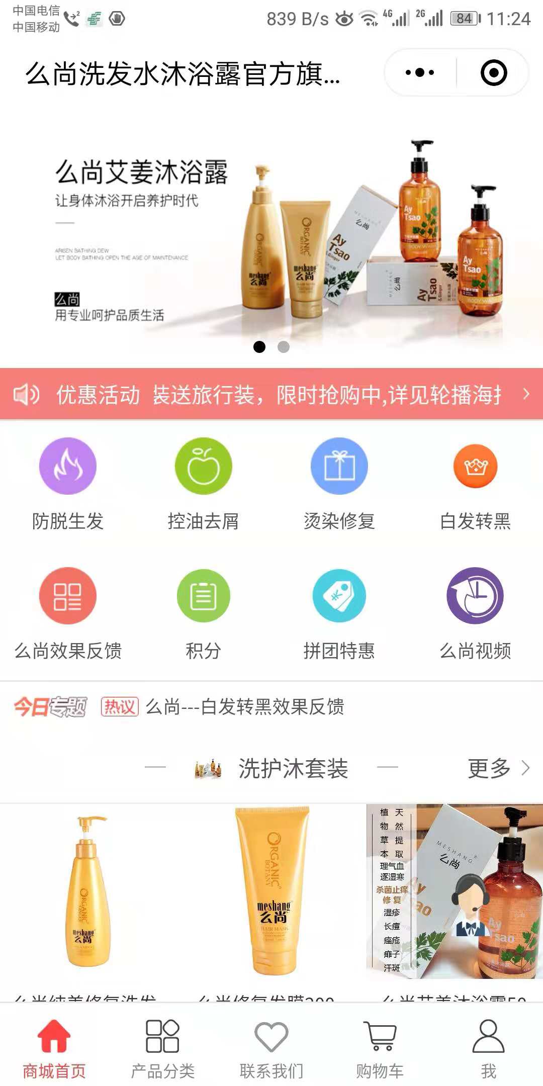 么尚洗发水沐浴露官方旗舰店_么尚洗发水沐浴露官方旗舰店小程序_么尚洗发水沐浴露官方旗舰店微信小程序