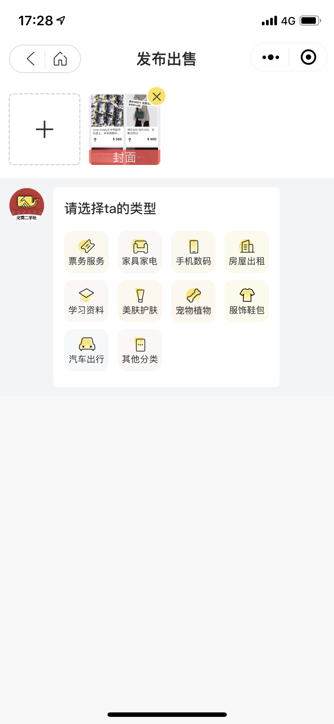 北美二手社_北美二手社小程序_北美二手社微信小程序