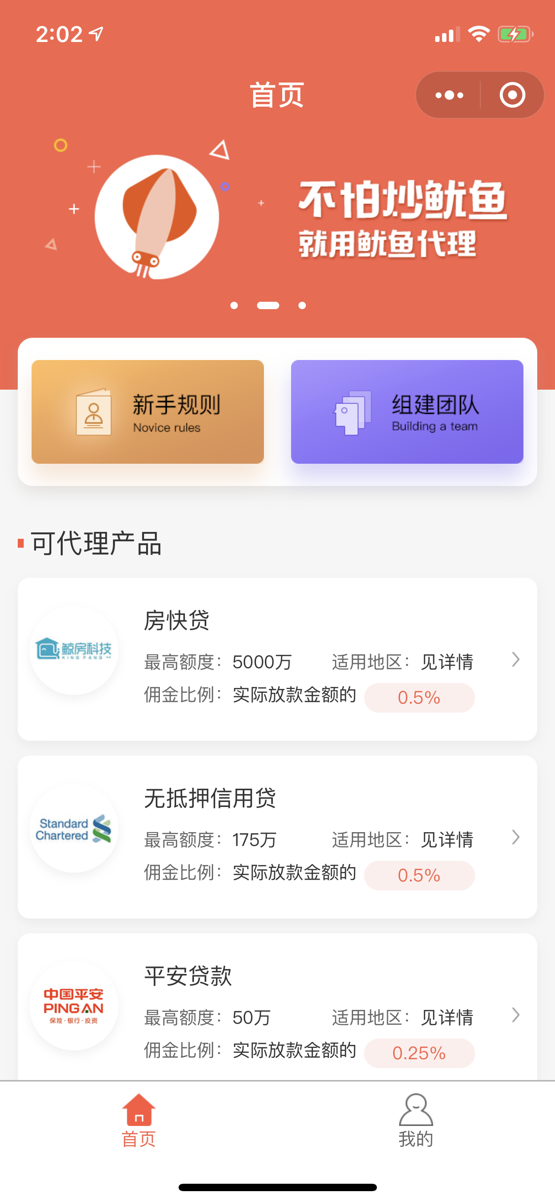 鱿鱼代理_鱿鱼代理小程序_鱿鱼代理微信小程序
