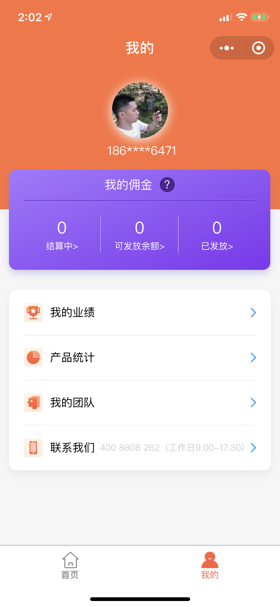 鱿鱼代理_鱿鱼代理小程序_鱿鱼代理微信小程序