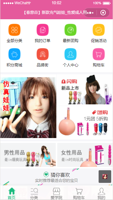 春意谷成人用品商城_春意谷成人用品商城小程序_春意谷成人用品商城微信小程序