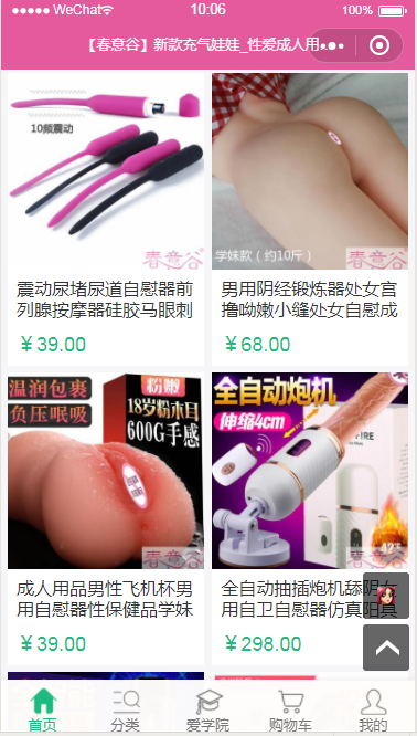 春意谷成人用品商城_春意谷成人用品商城小程序_春意谷成人用品商城微信小程序