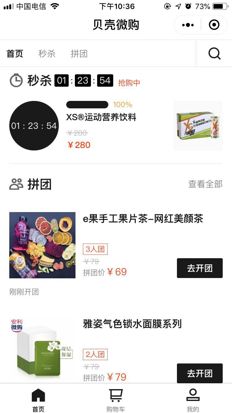 贝壳微购_贝壳微购小程序_贝壳微购微信小程序
