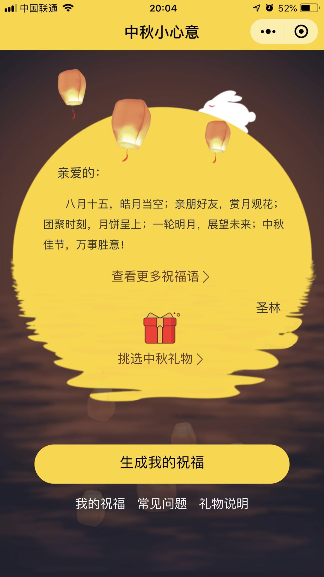中秋小心意_中秋小心意小程序_中秋小心意微信小程序