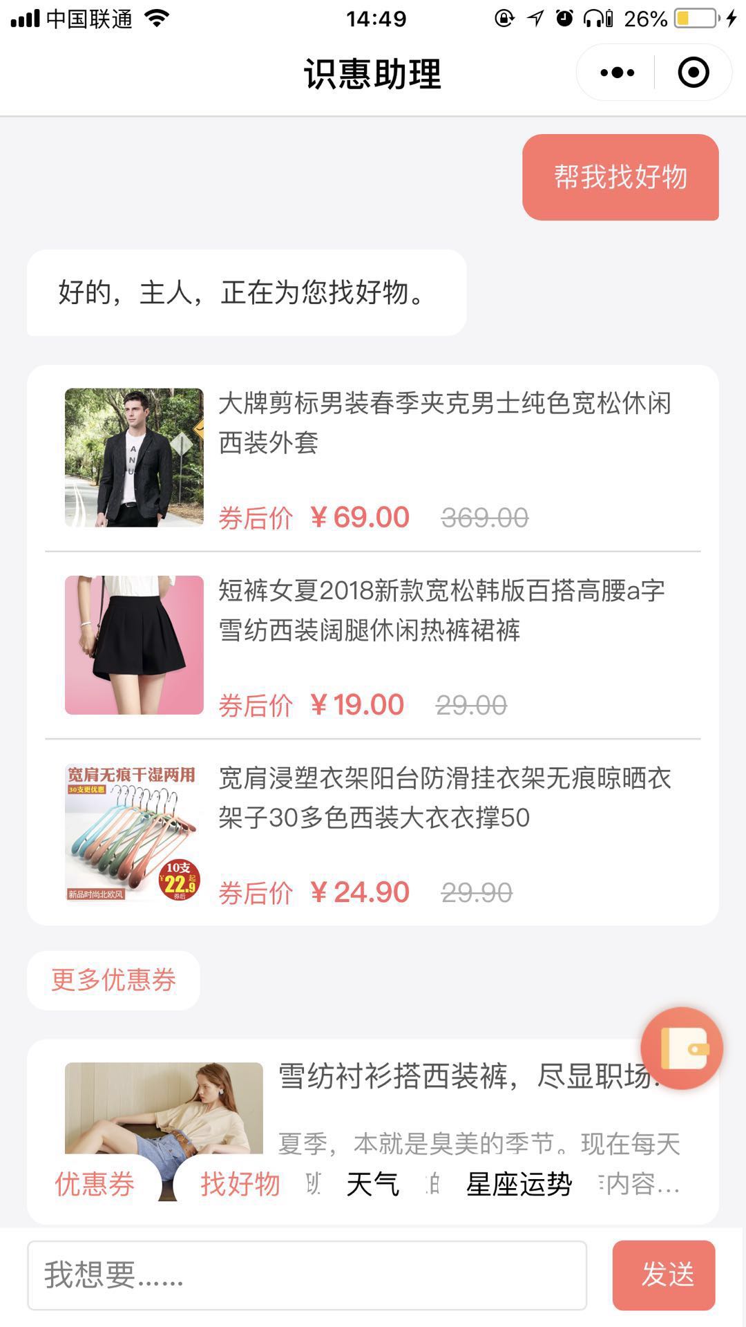 识惠助理_识惠助理小程序_识惠助理微信小程序