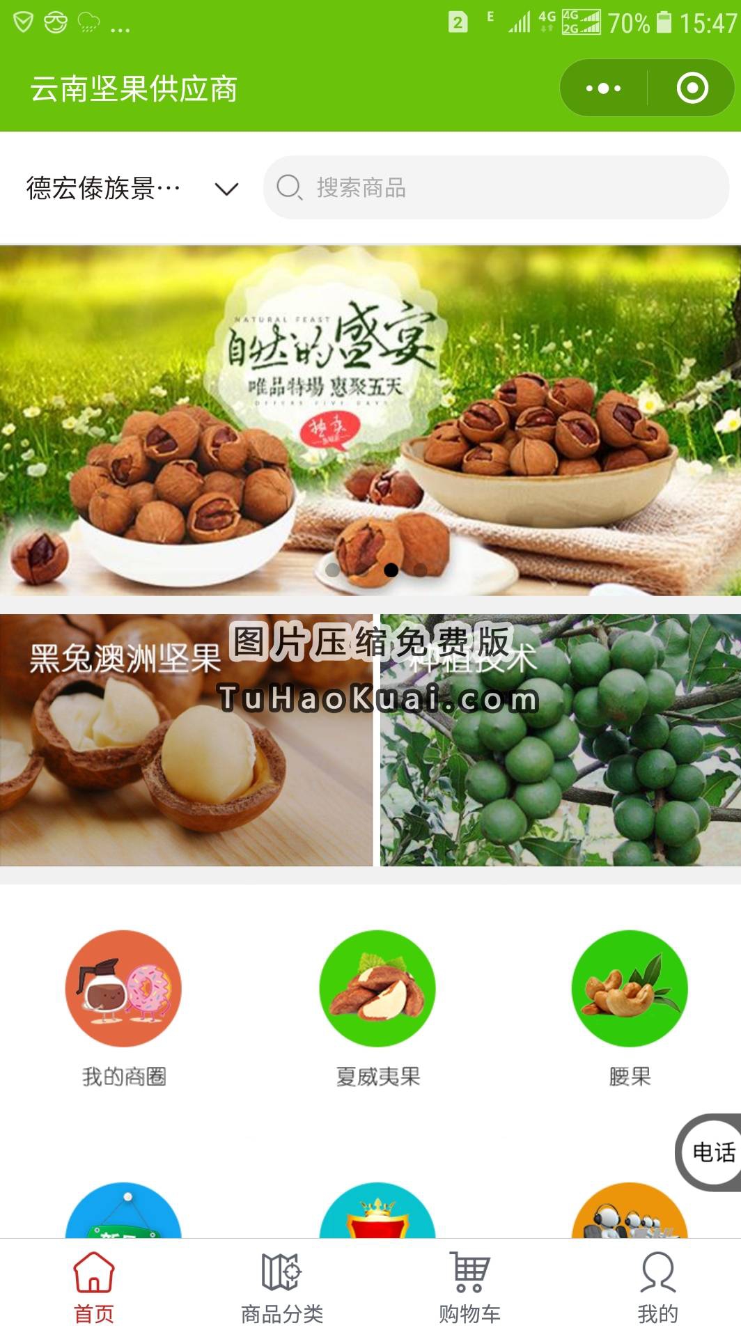 云南坚果供应商_云南坚果供应商小程序_云南坚果供应商微信小程序