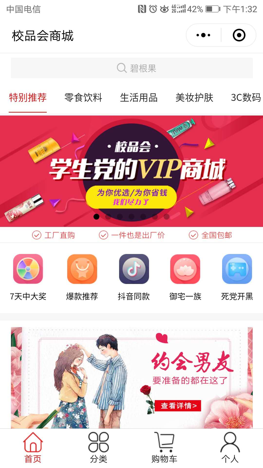 校品会_校品会小程序_校品会微信小程序
