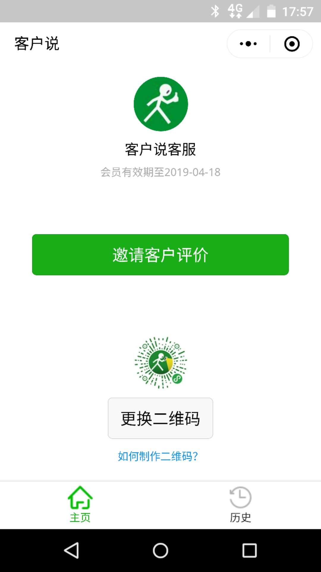 客户说_客户说小程序_客户说微信小程序