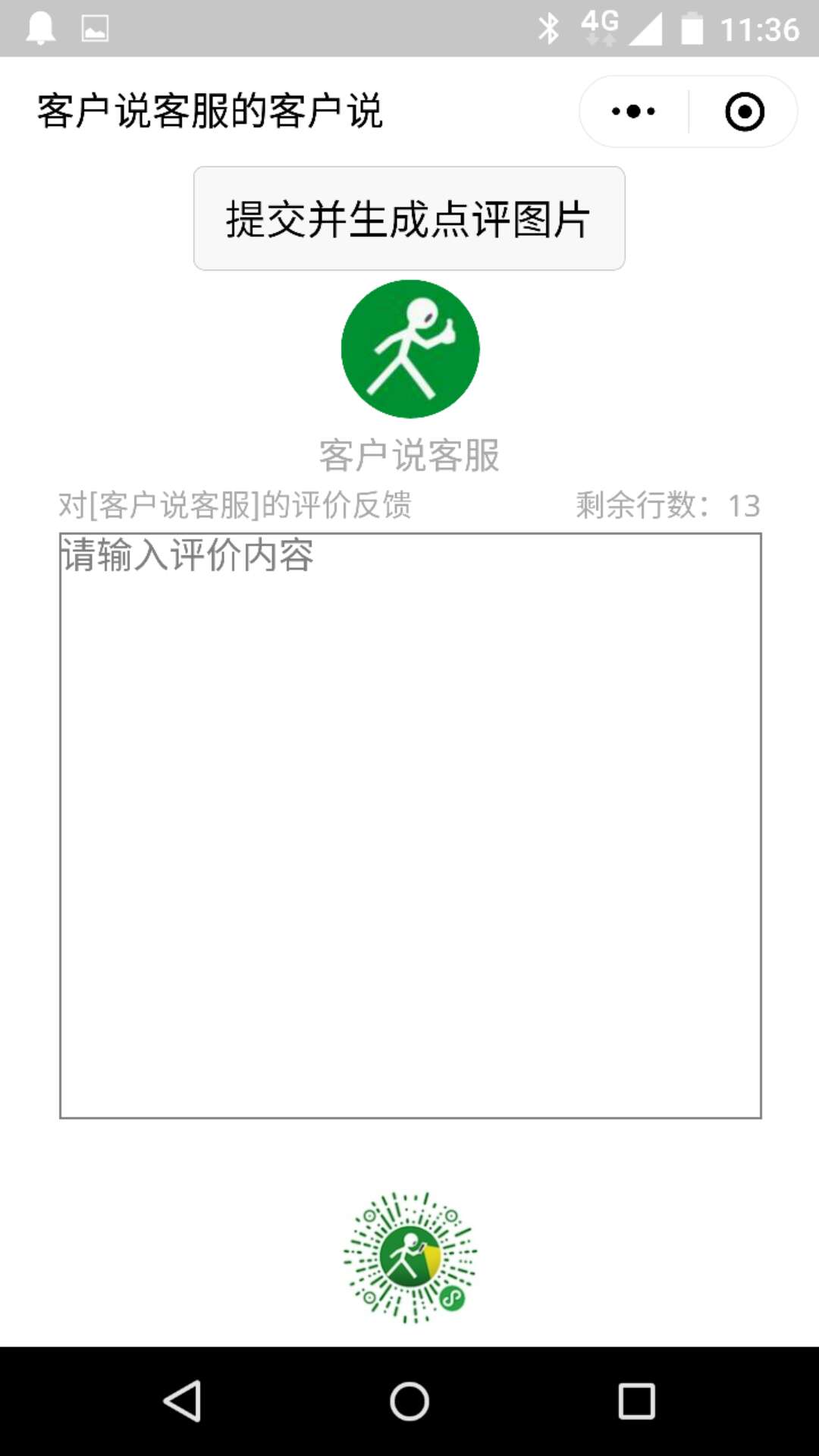 客户说_客户说小程序_客户说微信小程序
