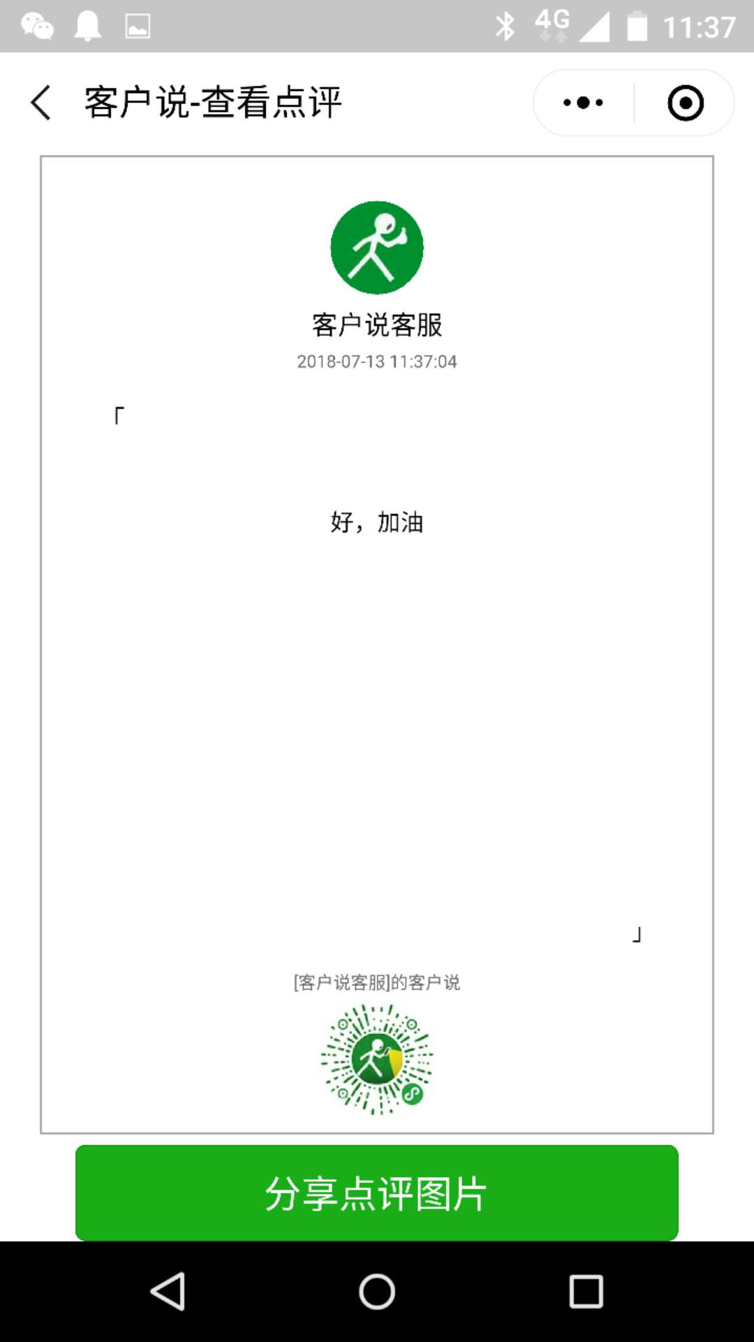 客户说_客户说小程序_客户说微信小程序