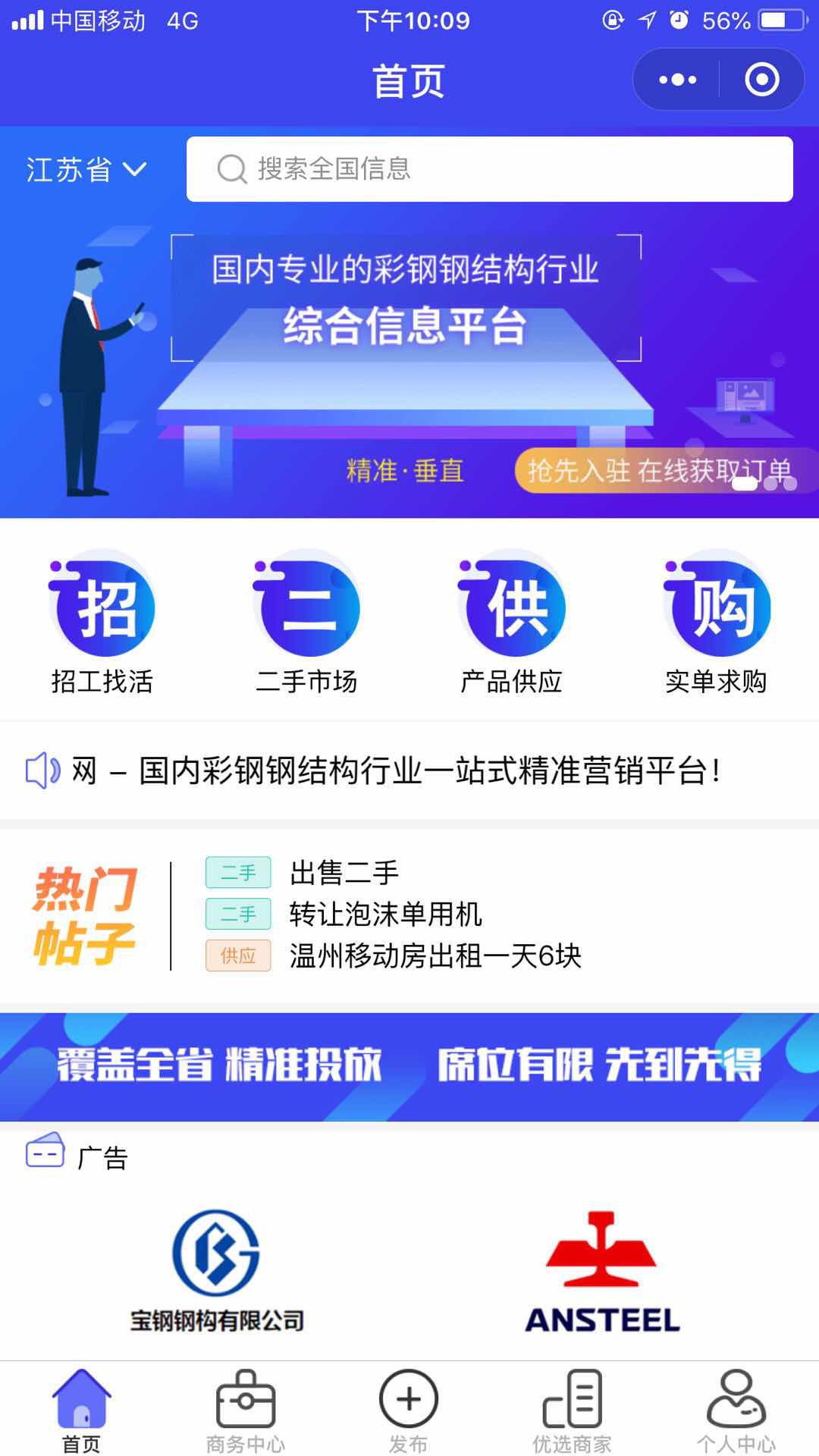 我的彩钢网_我的彩钢网小程序_我的彩钢网微信小程序