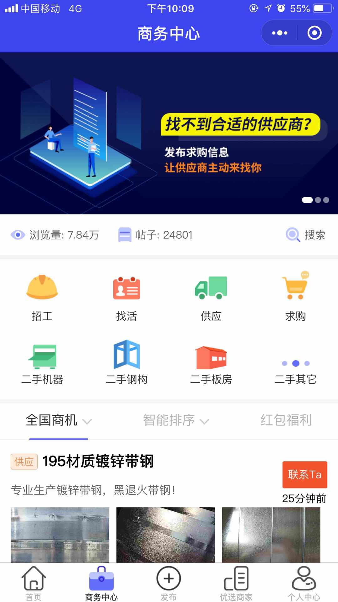 我的彩钢网_我的彩钢网小程序_我的彩钢网微信小程序