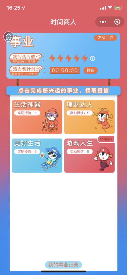 时间商人Timemechant_时间商人Timemechant小程序_时间商人Timemechant微信小程序