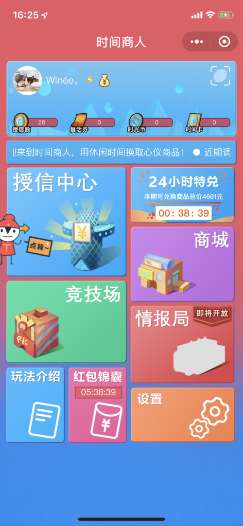 时间商人Timemechant_时间商人Timemechant小程序_时间商人Timemechant微信小程序