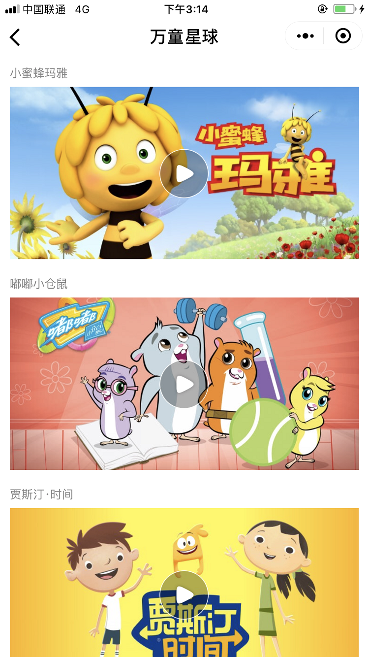 万童星球WeKidsPlanet_万童星球WeKidsPlanet小程序_万童星球WeKidsPlanet微信小程序
