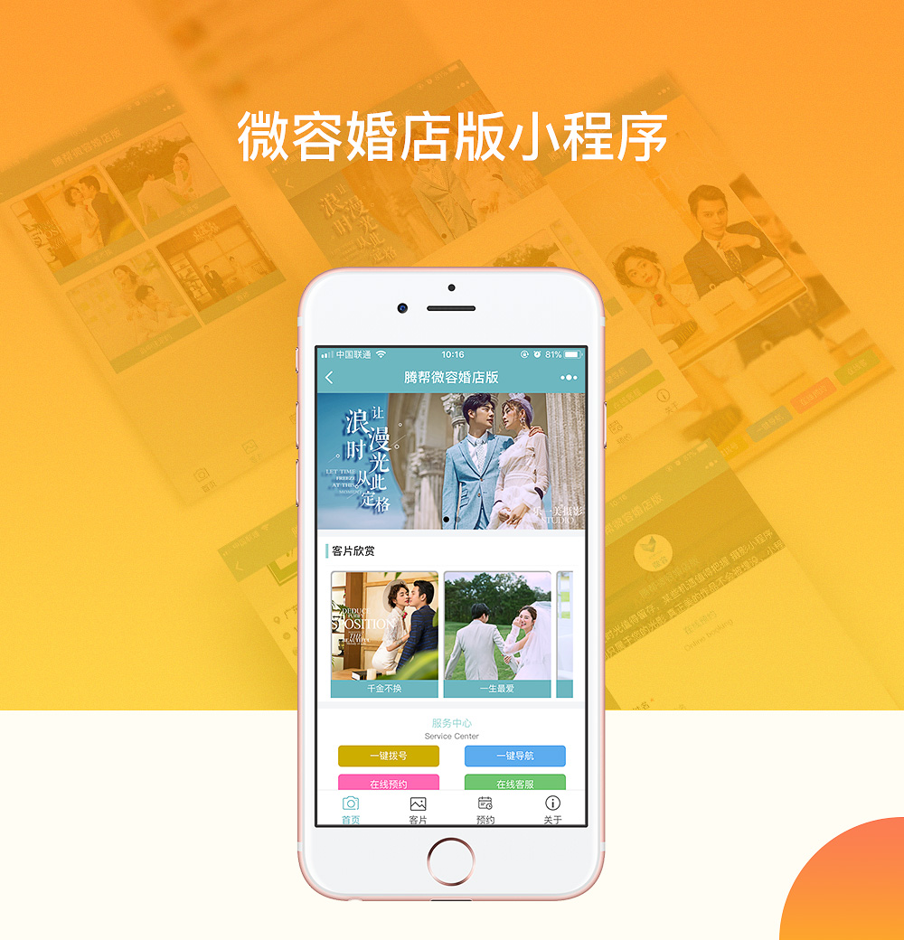 腾帮微容婚店版_腾帮微容婚店版小程序_腾帮微容婚店版微信小程序