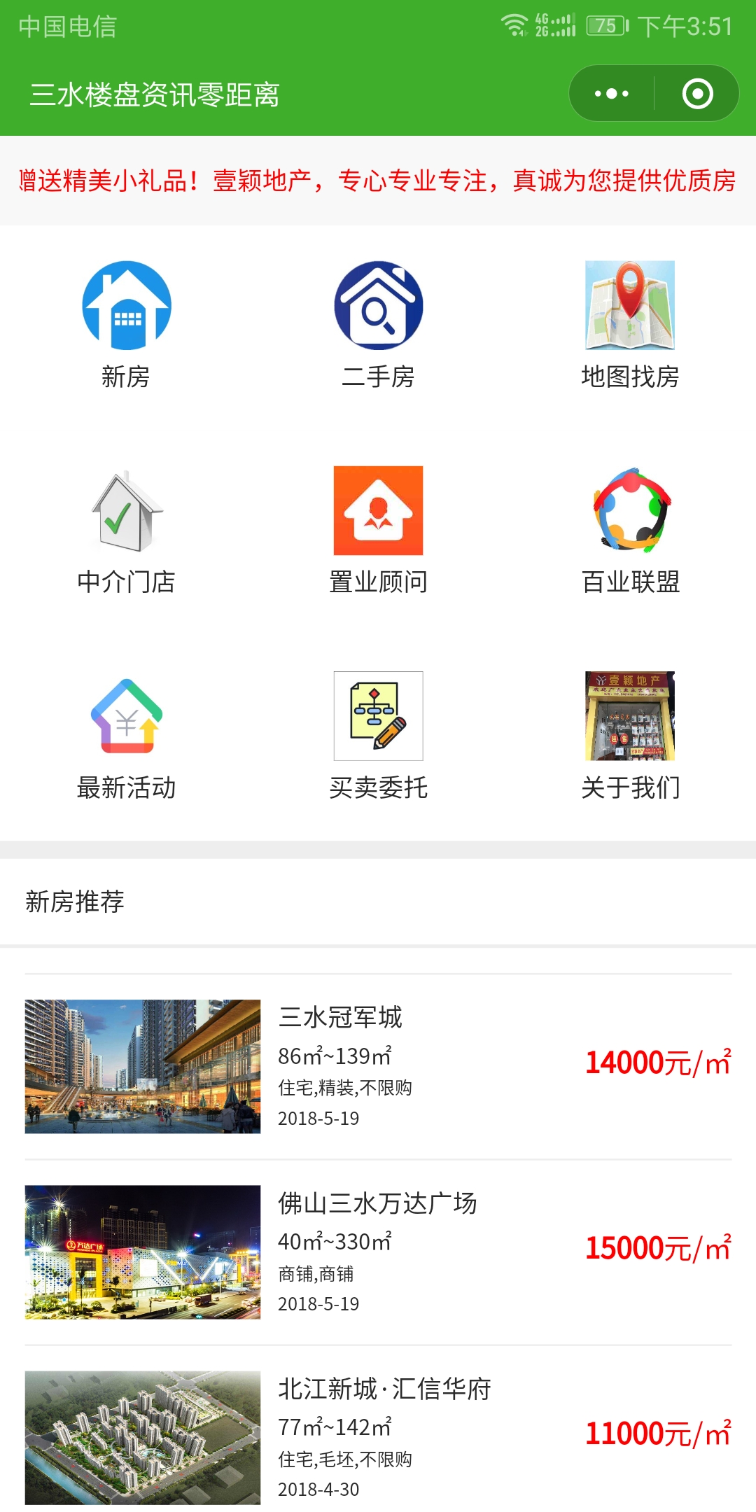 三水楼盘资讯零距离_三水楼盘资讯零距离小程序_三水楼盘资讯零距离微信小程序
