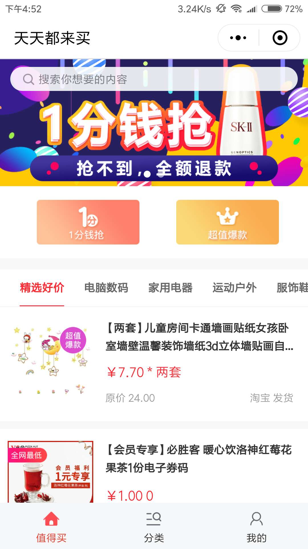 天天都来买_天天都来买小程序_天天都来买微信小程序