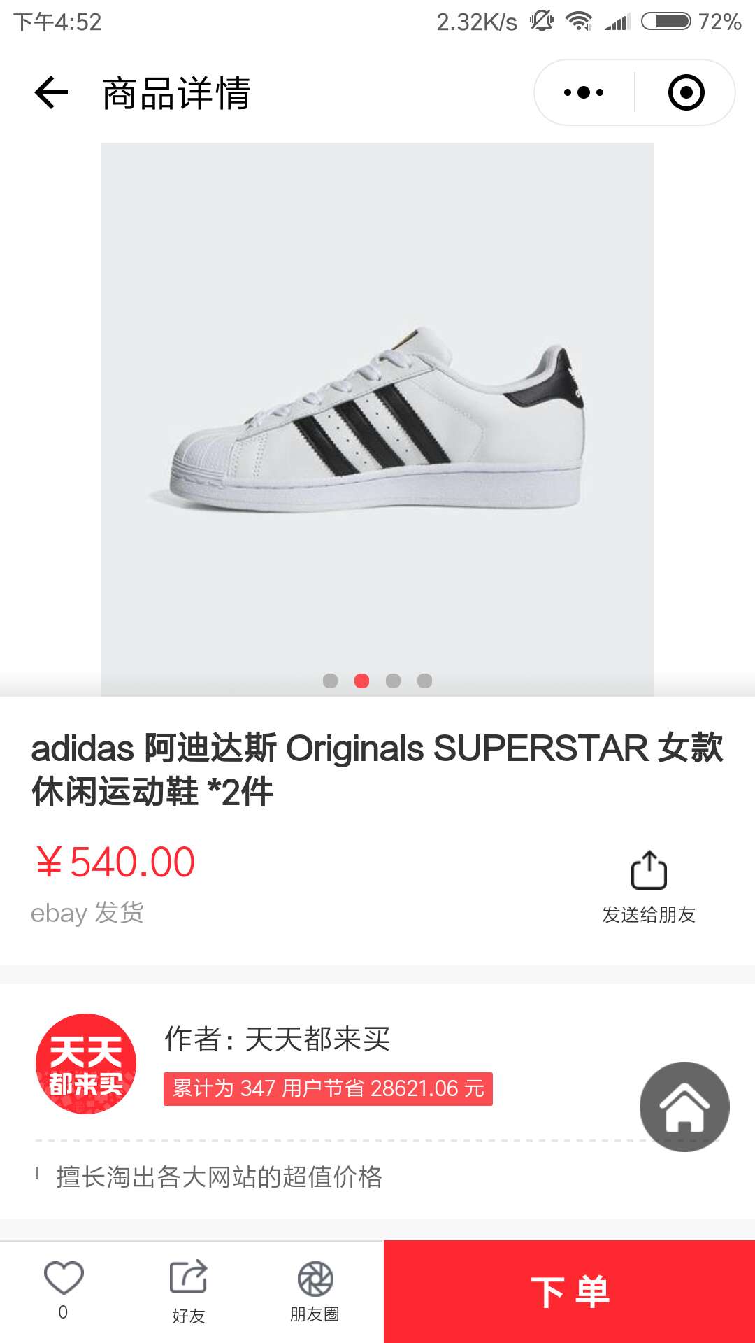 天天都来买_天天都来买小程序_天天都来买微信小程序