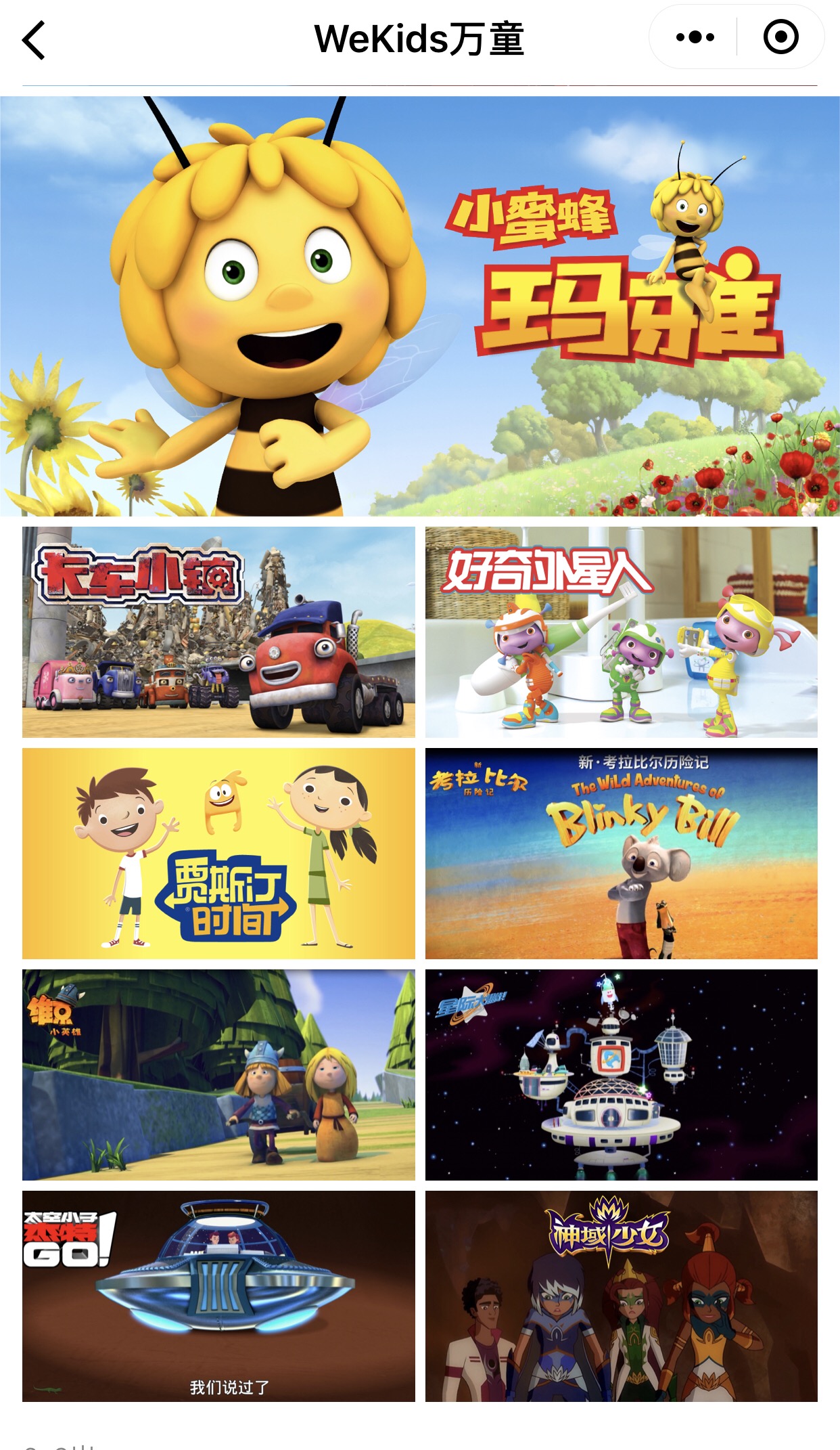 WeKids万童_WeKids万童小程序_WeKids万童微信小程序