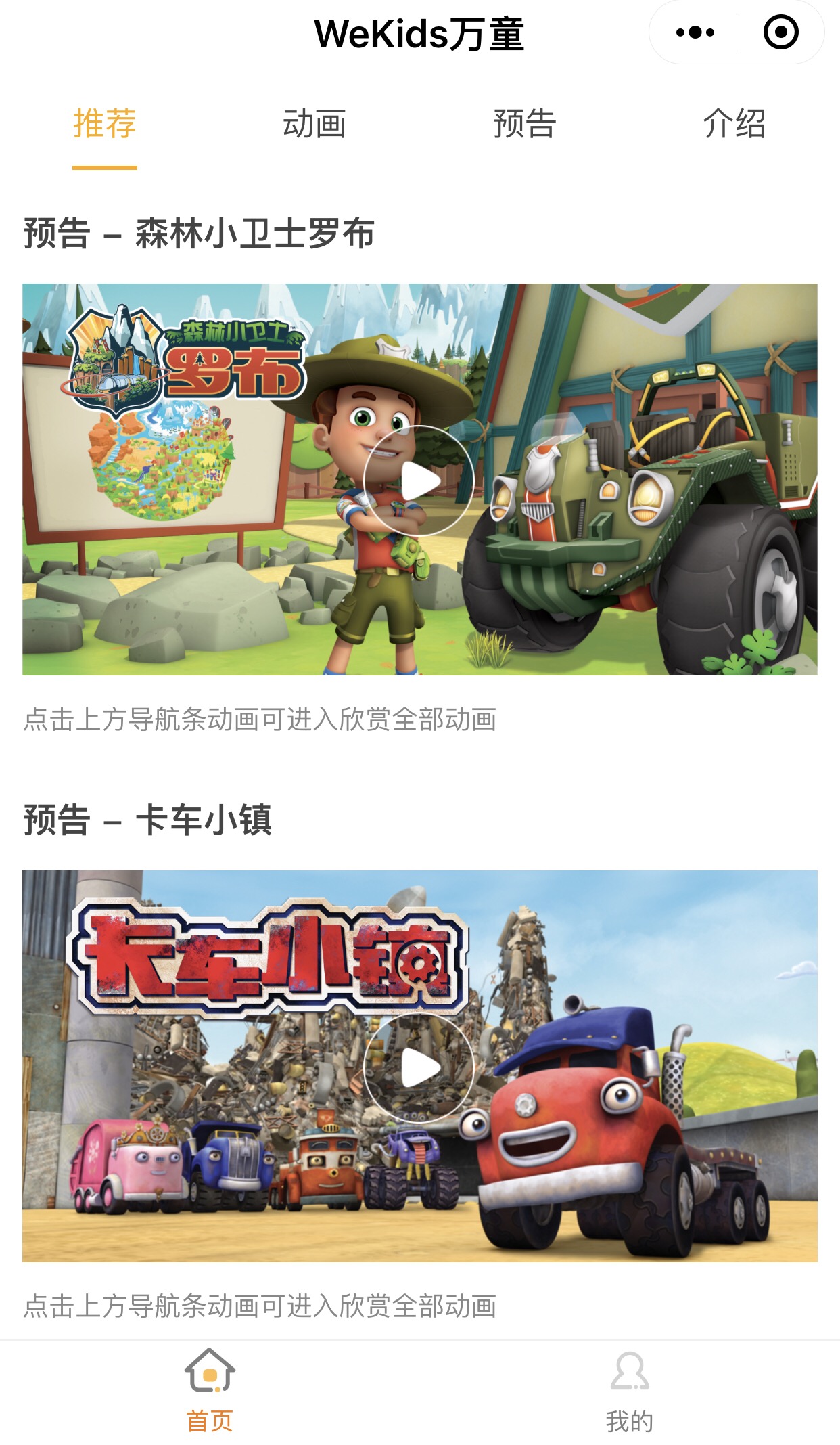 WeKids万童_WeKids万童小程序_WeKids万童微信小程序