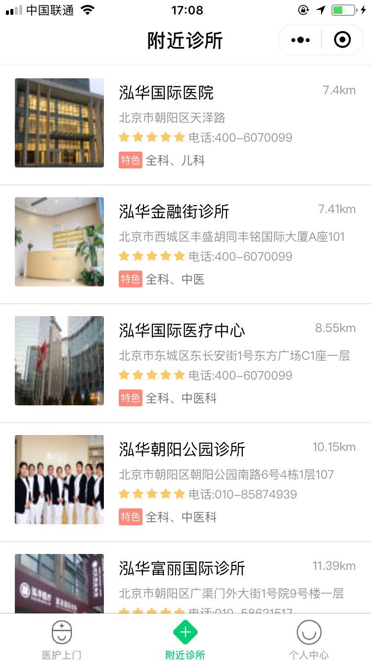 泓华丨医护上门挂号体检送药到家_泓华丨医护上门挂号体检送药到家小程序_泓华丨医护上门挂号体检送药到家微信小程序