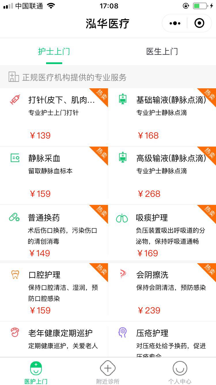 泓华丨医护上门挂号体检送药到家_泓华丨医护上门挂号体检送药到家小程序_泓华丨医护上门挂号体检送药到家微信小程序