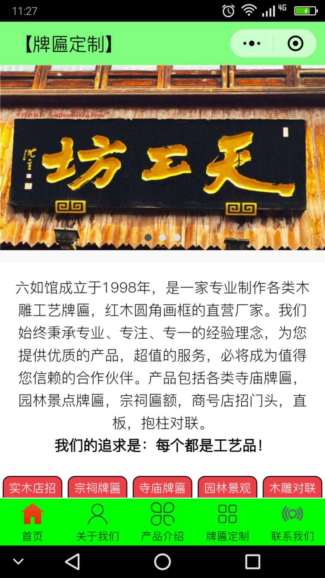 牌匾定制_牌匾定制小程序_牌匾定制微信小程序