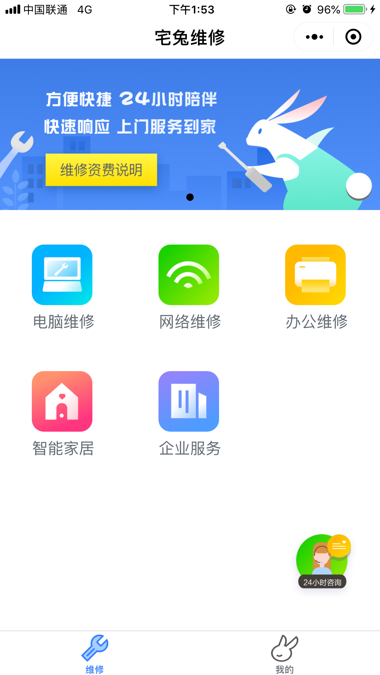 宅兔电脑维修_宅兔电脑维修小程序_宅兔电脑维修微信小程序